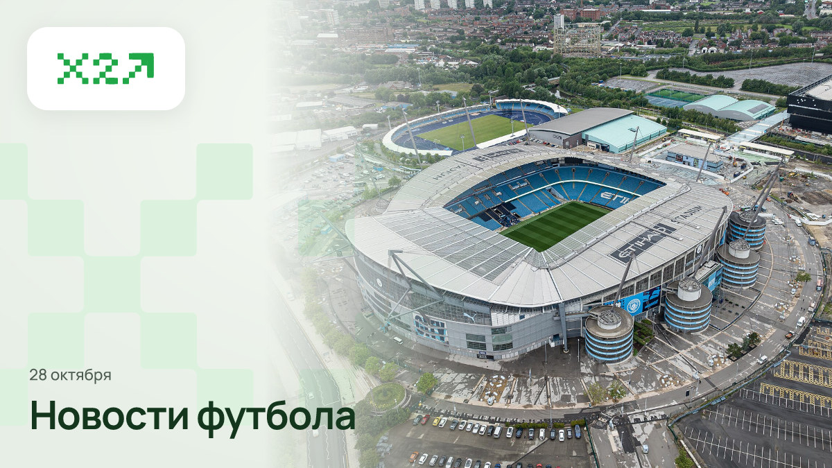 Обложка x2sport: City of Manchester Stadium 2023 cropped