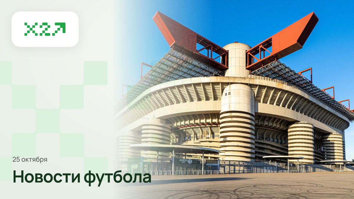 Обложка x2sport: Stadio Meazza 2021 3